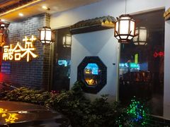 -鼎晟江南·融合江南宴(固戍店)