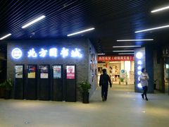 -北方图书城(沈阳天地店)