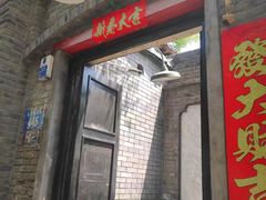 -杜家小馆(裕华路店)