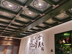 -古关火锅店(古北水镇景区店)