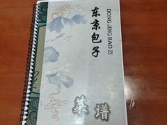-东京包子楼(政七街店)