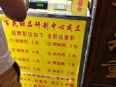 -百花传统甜品店(原址店)