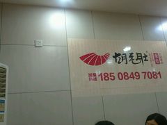 android_upload_pic-超级鲜•胡毛肚火锅(扬帆店)