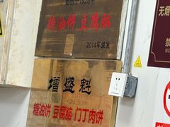 -增盛魁小吃店