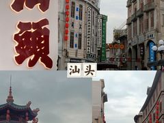 -汕头市小公园