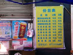 -越洋肖氏老米线(杨家坪店)