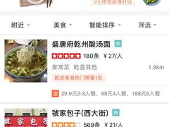 -盛唐府乾州酸汤面