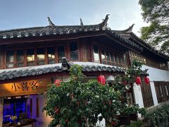 -小喜客·云南特色菜(纳西庭院店)
