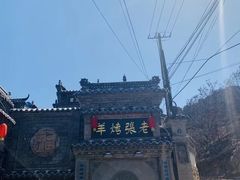 -老张烤羊(王哥庄店)