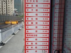 菜单-上海虹口糕团(福州路店)