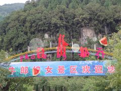 -牛郎织女景区