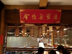 -秦淮小吃城(夫子庙店)