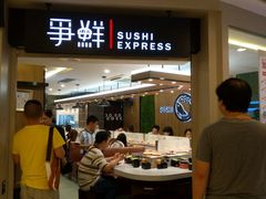 -争鲜回转寿司(飞洲国际店)