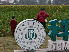 -中国天府农业博览园