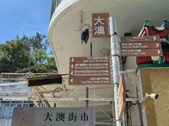 -大澳