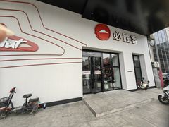 -必胜客(松雷店)
