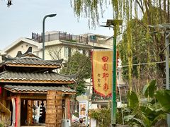-田园印象·成都土菜院子(华阳店)