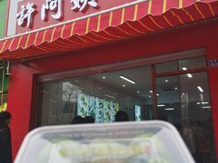 -许阿姨糕团店(南京总店)