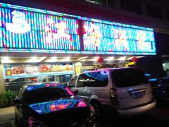 门面-江海酒家(赤岗店)