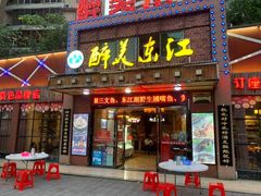门面-醉美东江·三文鱼·烧鸡公