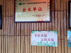 -老字号农家宴