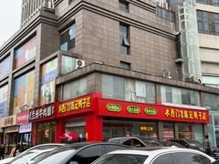 -小潘记鸭血粉丝汤