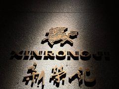 -新荣记(建国门外大街店)