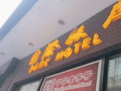 -国际饭店·帆声西饼屋(黄河路店)