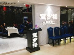 等位区-望乡楼上海菜(日月光店)
