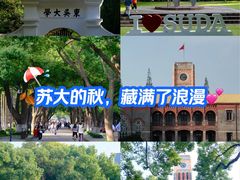 -苏州大学(天赐庄校区)
