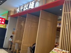 -味千拉面(惠州文昌一路分店)