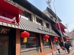 -单家老院·院子里的青岛菜(沙子口店)