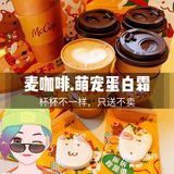 【麦咖啡】年度压轴新品｛盲盒咖啡｝来打卡啦！