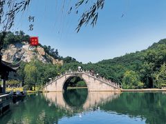 -柯岩风景区