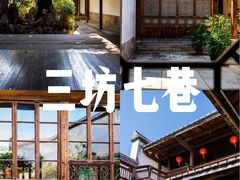 -三坊七巷历史文化街区
