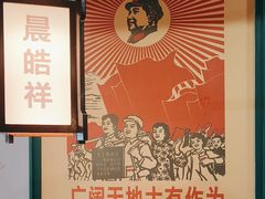 -晨皓祥人民公社铁锅炖菜(西华苑店)