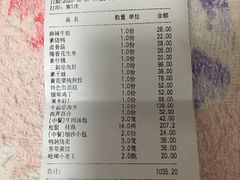 账单-清真·安乐园菜馆(茶南店)