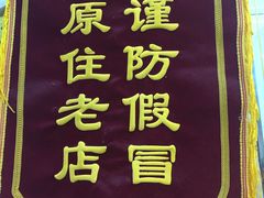 -老刘家泡馍·陕西老字号(钟楼广济街店)