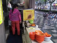 -阿麟馄饨(延长路店)