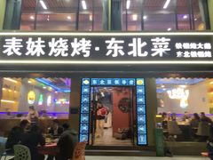 -望江门小龙虾·烧烤(九堡店)