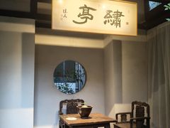-绣园·茶食宴(湘绣博物馆店)
