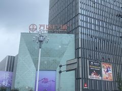 -万达影城(开福万达广场IMAX店)
