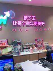 -孩子王童乐园(石家庄裕华万达店)