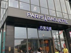 门面-巴黎贝甜(五道口店)
