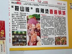 -工业第一家麻辣烫(奖工街店)