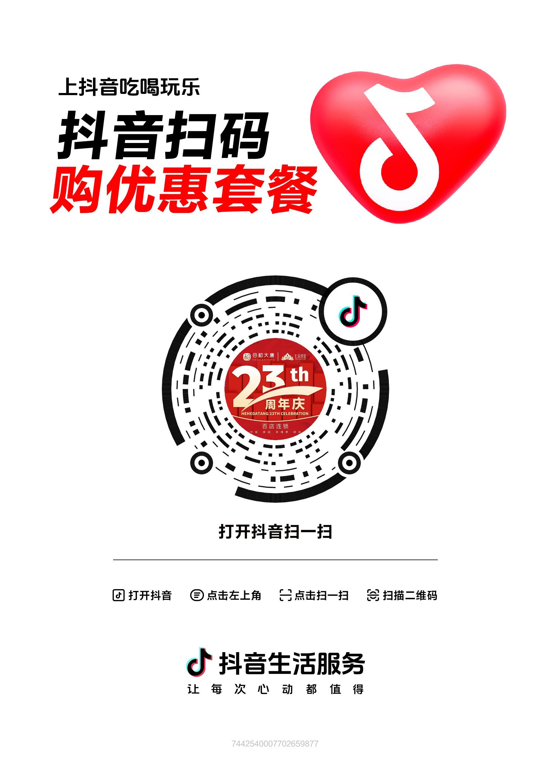 抖音60级标志