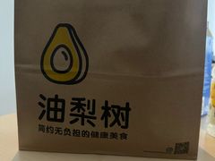 -油梨树AVOCADO TREE(嘉里中心店)