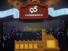 -大光明电影院(南京西路店)