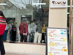-甜嘟嘟烘焙坊(舒城路店)