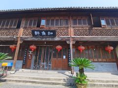 -知鱼轩
